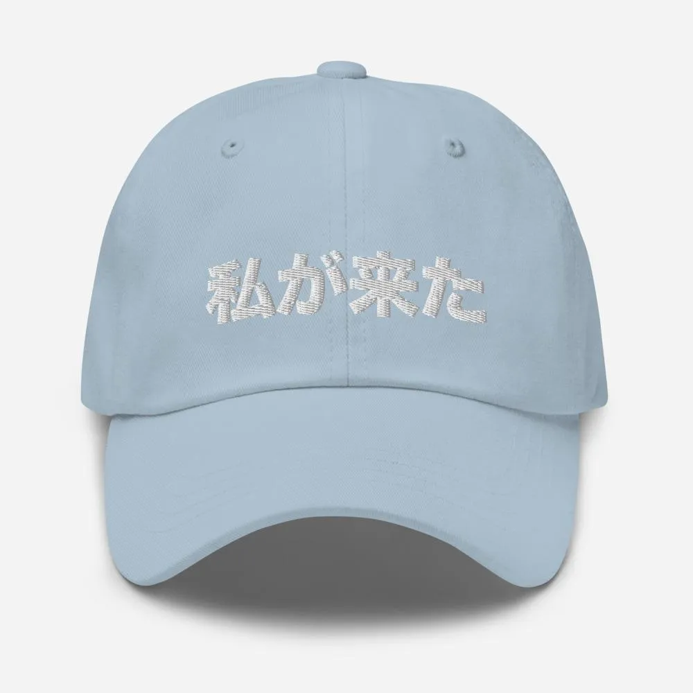 Japanese I Am Here Embroidered Classic Unisex Dad Hat