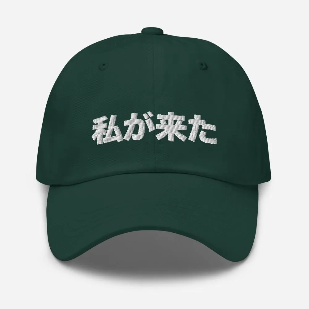 Japanese I Am Here Embroidered Classic Unisex Dad Hat