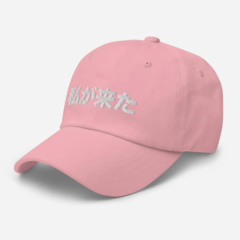Japanese I Am Here Embroidered Classic Unisex Dad Hat