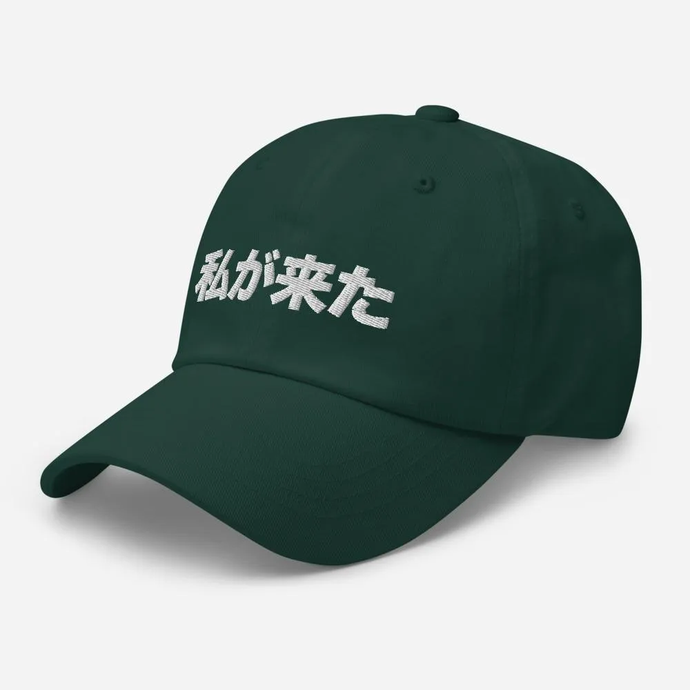 Japanese I Am Here Embroidered Classic Unisex Dad Hat