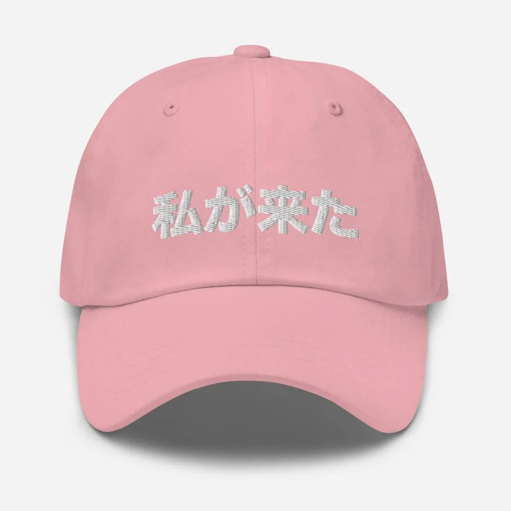 Japanese I Am Here Embroidered Classic Unisex Dad Hat
