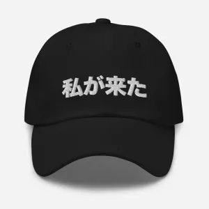 Japanese I Am Here Embroidered Classic Unisex Dad Hat